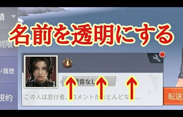 【荒野行動 Knifes Out】名前を透明にする方法！ /How to register stealth name!