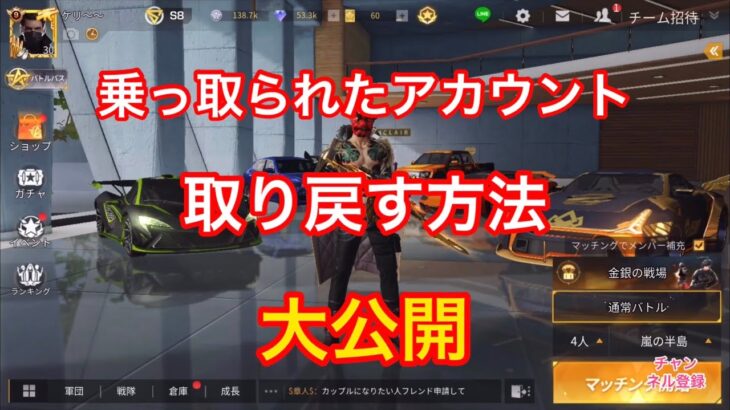 [荒野行動][完全版]アカウント乗っ取りから取り戻す方法【復旧】[KNIVES OUT]