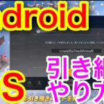 【遂に来た】android→iOS引き継ぎが可能に!!詳しいやり方を教えます!!