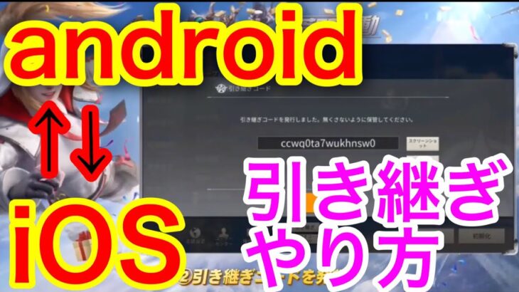 【遂に来た】android→iOS引き継ぎが可能に!!詳しいやり方を教えます!!