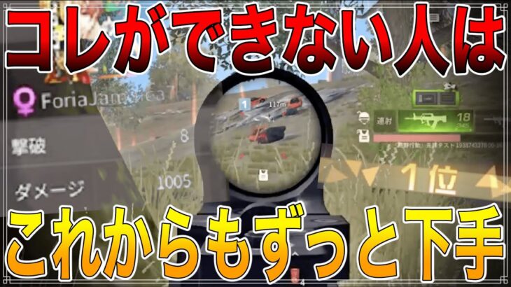 【荒野行動】猛者の9割が使っている “簡単に敵を倒す考え方” を分かりやすく解説