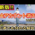 【荒野行動】最新！アカウント消えた人必見！実際に復旧の手続きしてみた！課金アカウントのデータが消えた人も復旧可能！復元・お問い合わせ（バーチャルYouTuber）