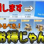 【荒野行動】これ知ってる！？めちゃくちゃお得な課金方法教えます。iTunes買うよりチャージセンター！？