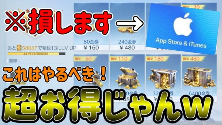 【荒野行動】これ知ってる！？めちゃくちゃお得な課金方法教えます。iTunes買うよりチャージセンター！？