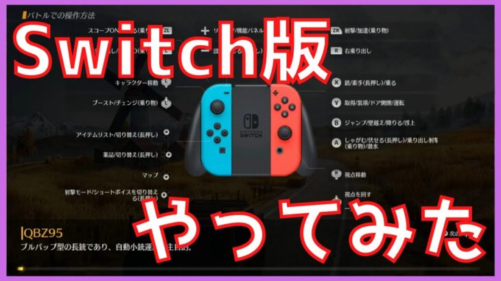 【Switch】バグだらけと噂のSwitch版荒野行動をやってみたら…【荒野行動】【荒野の光】