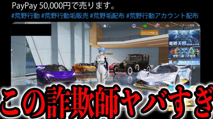 ※要注意【荒野行動】アカウント売買を繰り返し、50,000円で詐欺られたキッズの末路がヤバすぎた。