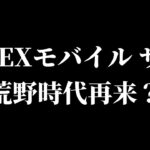 【荒野行動】APEXモバイルサ終についてプロ達と語り合ってみた