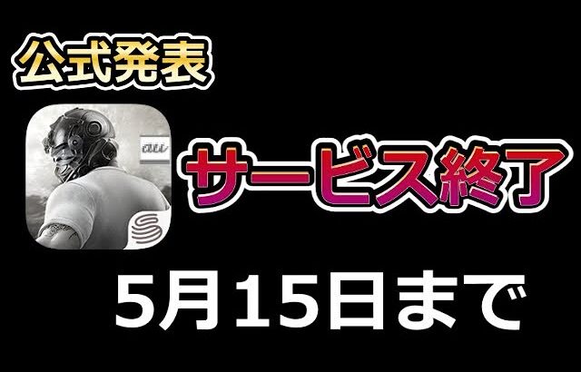 【荒野行動】悲報…‼荒野アプリの一部がサービス終了！殿堂ショップ復刻更新・仮面ライダーコラボ・透明な靴etc…最新情報まとめ（バーチャルYouTuber）