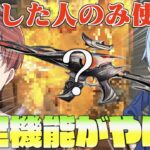 【荒野行動】いっぱい課金した人だけ使える転スラコラボの最終進化の限定機能がかっこいいから見てほしい。