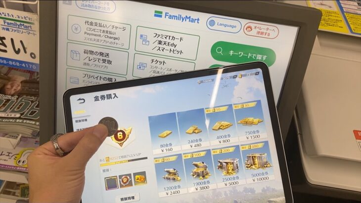 ファミマで課金チートする方法