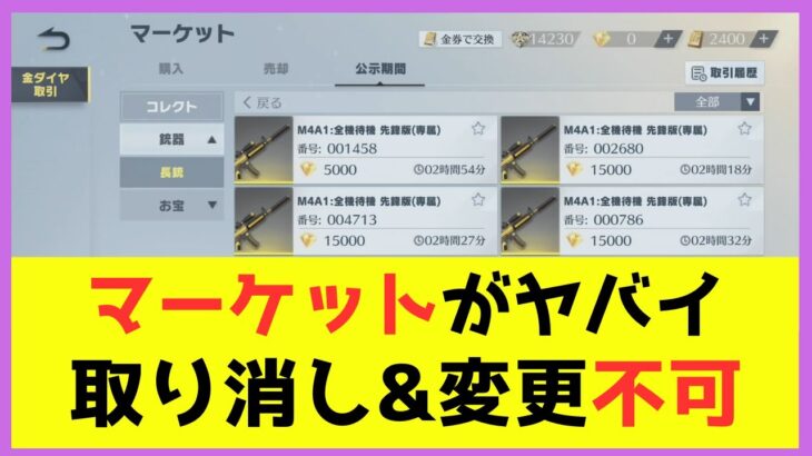 新機能「マーケット」の仕様がヤバすぎる！使う前に絶対見て欲しい【荒野行動】【金ダイヤ取引】