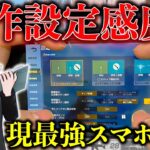 【荒野行動】日本1位iPhone勢の現在最強の全設定と感度紹介！初心者もパクればこの動画で一瞬で変われちゃう【荒野の光】