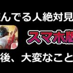 【荒野行動】これやばくない？今後、スマホ版の環境が大変なことになる…。。ベータ版の開始でPCと混合＆クロスプレイが可能に！GooglePlayゲーム・フェス勲章の使い道（バーチャルYouTuber）