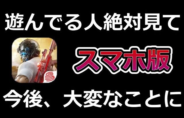 【荒野行動】これやばくない？今後、スマホ版の環境が大変なことになる…。。ベータ版の開始でPCと混合＆クロスプレイが可能に！GooglePlayゲーム・フェス勲章の使い道（バーチャルYouTuber）