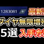 【荒野行動】最新版‼ダイヤ無限増殖法！無課金でも銃器チップでダイヤGET裏技！毎日やるべきこと。基礎編/応用編 計15選・機密物資に向けてダイヤの集め方！（Vtuber）