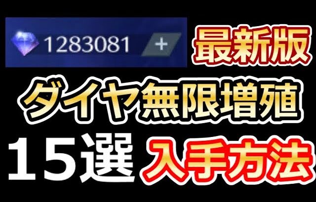 【荒野行動】最新版‼ダイヤ無限増殖法！無課金でも銃器チップでダイヤGET裏技！毎日やるべきこと。基礎編/応用編 計15選・機密物資に向けてダイヤの集め方！（Vtuber）