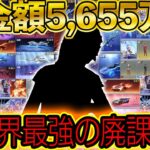 【課金額5,655万円!!】荒野界隈1位の廃課金者が登場！の倉庫がヤバすぎた…【荒野行動】