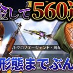 6周年殿堂M4最終形態までぶん回した結果…【荒野行動】