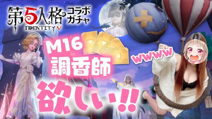 【荒野行動】第五人格ガチャ‼金枠はたくさん出るのに○○すぎて親知らず痛いwww