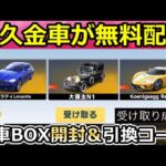 【荒野行動】必ず金車が当たる‼無料で大領主＆金チケも当たる金車確定BOX！引き換えコード公開・春節ガチャ・マセラティの性能・チップショップ更新・鎮魂街コラボ（Vtuber）