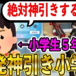 【荒野行動】無課金なのに単発で神引きしまくってる小学生５年の女子に5,000円ガチャ引かせてあげた結果。