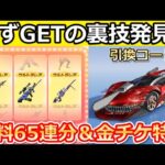 【荒野行動】知らなきゃ損‼激レア金銃BOXの裏技＆チェンソーマンコラボの引換コード公開！金枠確定の集結を1人で終わらす・ホバークラフトの性能・春の大感謝祭イベント（Vtuber）