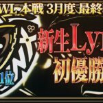 【荒野行動】KWL本戦 3月度 DAY4【新体制BCS Lynxが初優勝に王手！！追い上げSlay逆転なるか！？】実況:Bocky 解説:ぬーぶ