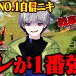 【絶望】出会いたくないランキングNO.1の男【荒野行動】