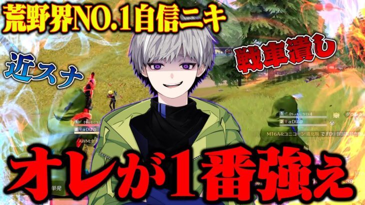 【絶望】出会いたくないランキングNO.1の男【荒野行動】