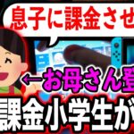 【荒野行動】無課金のスイッチキッズに勝手に課金させたら、お母さん登場してヤバい修羅場に…