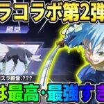 【荒野行動】転スラコラボ第2弾が決定！コラボ殿堂の可能性も大！？これは最高すぎるwwwww