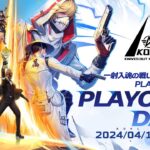 4/13(土) 18:00配信 『KNIVES OUT PRO LEAGUE』PLAYOFFS DAY1 #KOPL 一射入魂の戦いが今、始まる！PLAYOFFS開幕！