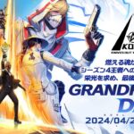 4/20(土)18:00配信 『KNIVES OUT PRO LEAGUE』GRANDFINAL DAY1 #KOPL 燃える魂が交差する舞台、シーズン4王者への挑戦が始まる！最後の戦いに臨め！