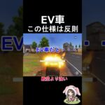 【荒野行動】EV車が仕様ミスを疑うレベルの最強性能だった！豆知識・裏技#shorts #荒野行動