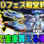 【荒野行動】GOGOフェスの殿堂スキンが遂に判明！無料で金車が貰える新イベントが神すぎたwwww