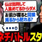 【KOPL評論家】京都人のような静かなる煽り合い、嫌味合い…