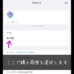 【荒野行動】購入履歴の確認方法 (iPhone編)【アカウント復旧関連】