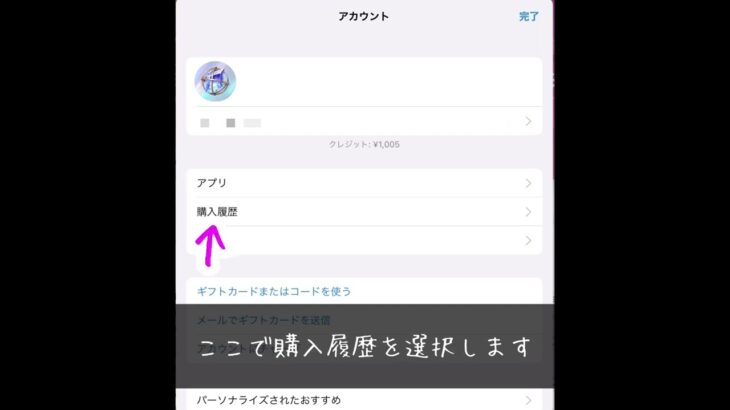 【荒野行動】購入履歴の確認方法 (iPhone編)【アカウント復旧関連】