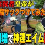 荒野界隈最強が初めて指サックをつけてみたらタッチ感度が爆上がって…【荒野行動】