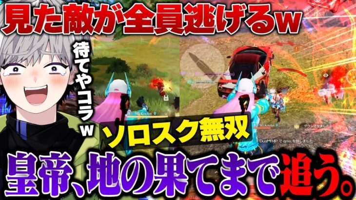 【ソロスク】荒野行動において逃げても無駄ってこと叩きつけてきたw【荒野行動】